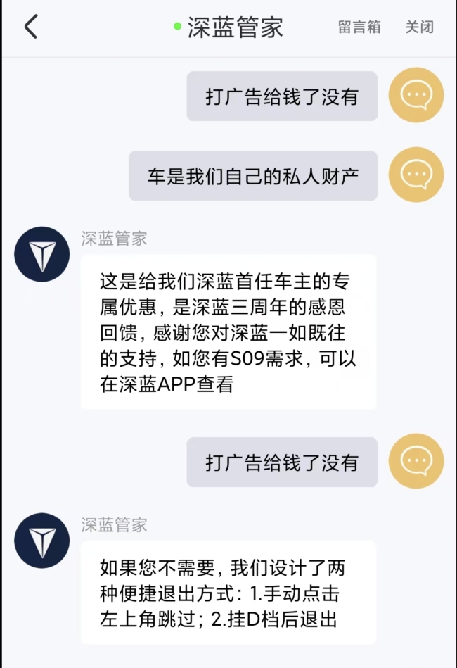 扎心？深蓝汽车向48万老车主投降价广告惹争议，最新回应 车主吐槽低俗宣传手段