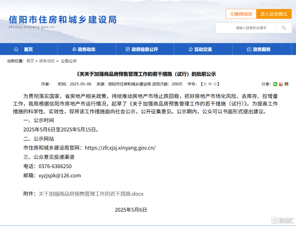 楼市动真格了