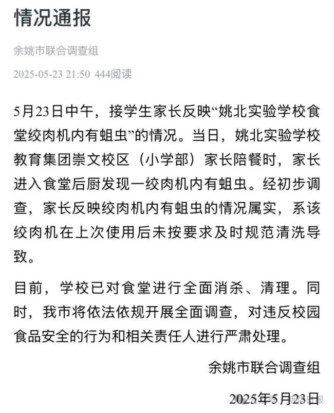 小学食堂绞肉机发现大量活蛆