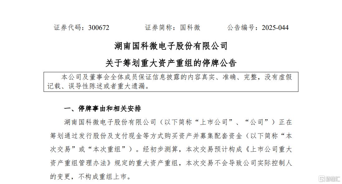 今起停牌！百亿芯片股重大资产重组，A股并购重组潮涌！