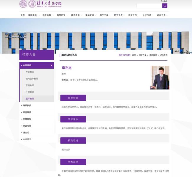 李兆杰教授因病逝世 法学界痛失领军人物