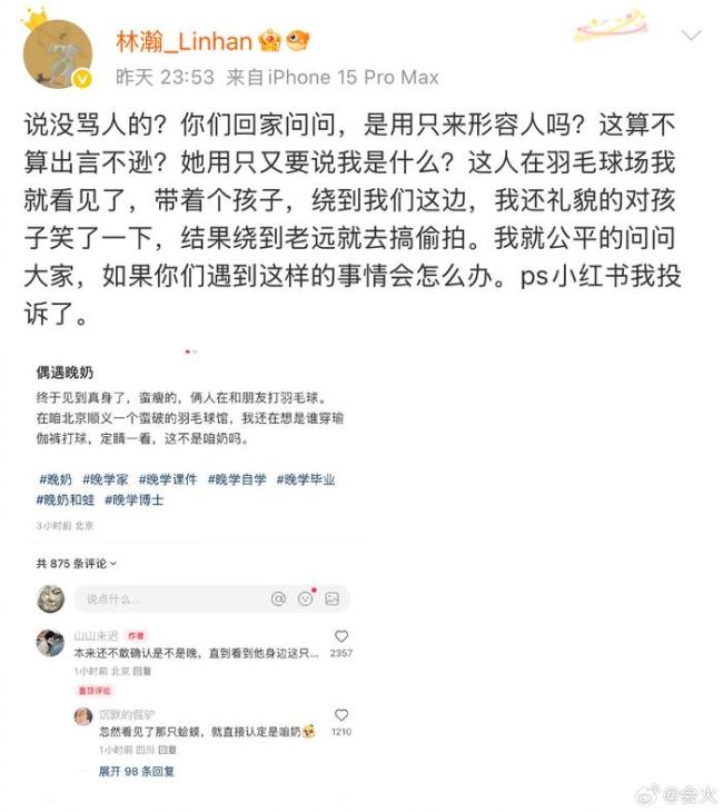 被林瀚挂的素人网友说已报警