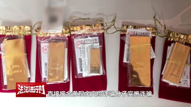 北京一大爷2天买了6斤黄金 警惕诈骗陷阱