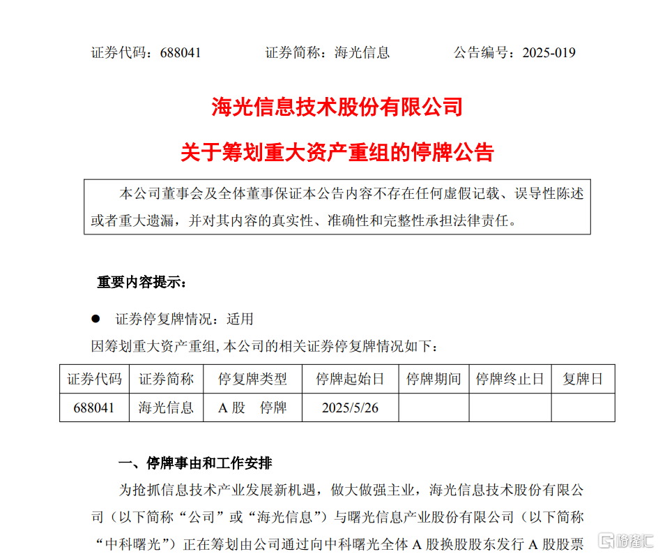 市值超4000亿！两大半导体巨头拟合并，双双停牌