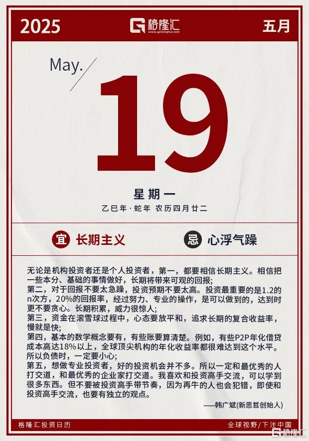 早报 (05.19）| 中央放大招！国产新能源车重磅利好；特朗普让沃尔玛“吞下”关税成本；中国跌至美国国债第三大债主