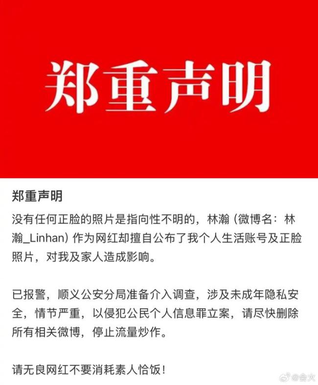被林瀚挂的素人网友说已报警