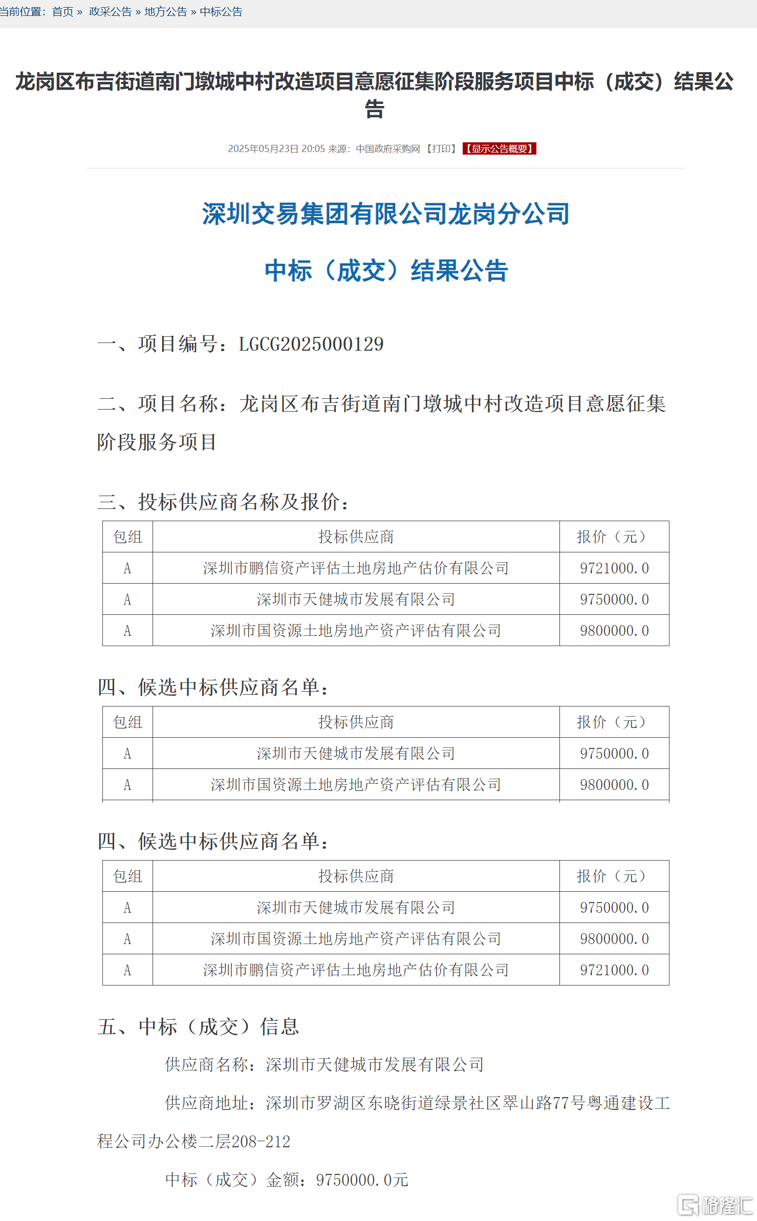押注深圳旧改