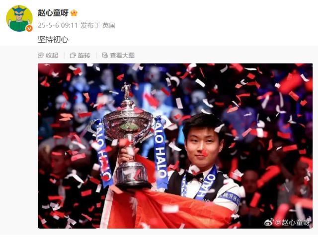 亨得利：赵心童夺冠会刺痛丁俊晖，网友：狭隘了！传承与突破的故事