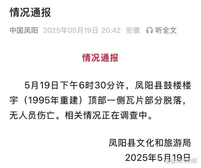 凤阳鼓楼坍塌 去年刚花341万维修 重建后不到一年再出问题
