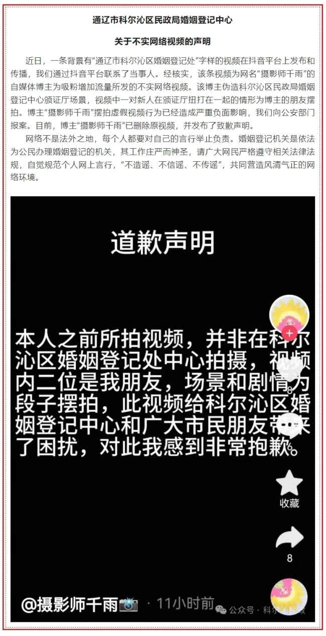 新人在婚姻登记大厅打架？官方通报：系博主摆拍新人在婚姻登记大厅打架？官方通报：系博主摆拍