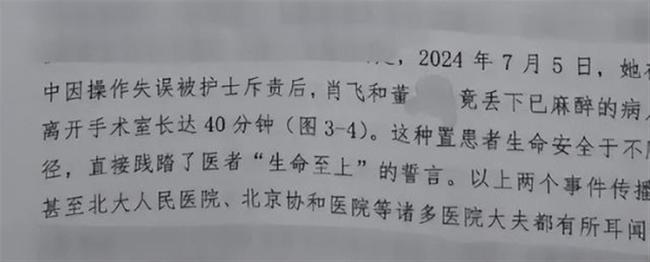 业内回应肖某辩称离场四十分钟不实 医疗规范不容妥协