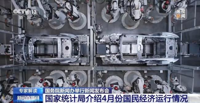 4月份经济数据释放了哪些信号？专家解读来了