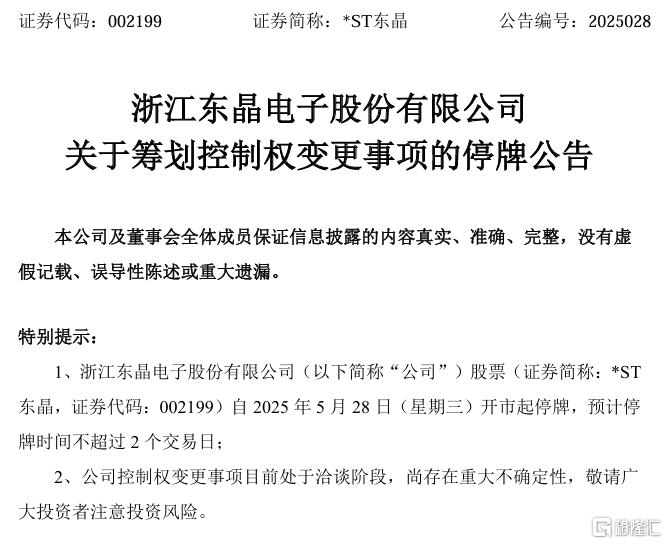 筹划控制权变更，罗平锌电拟"上嫁"市级平台