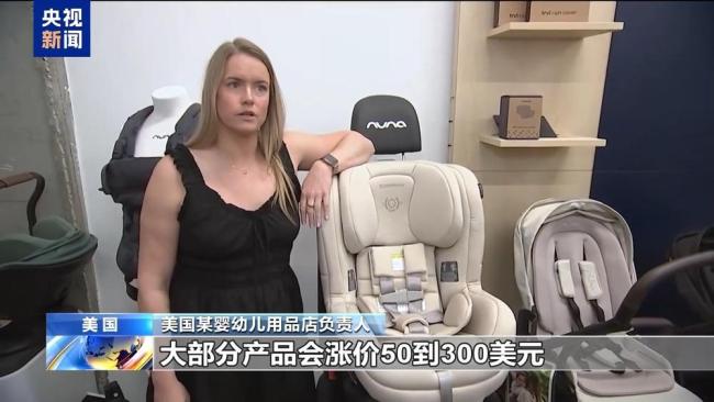 美国关税战影响婴儿推车 成本飙升引发关注
