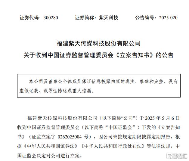 三年三次被查，紫天科技因年报难产再遭立案，退市风险高悬