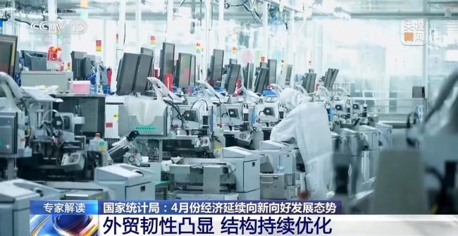 4月份经济数据释放了哪些信号？专家解读来了