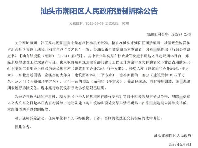 上亿元违建豪宅开始拆除 官方回应 违建已基本清拆完毕