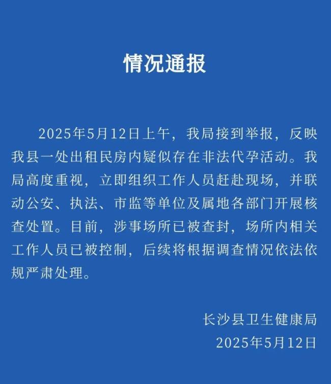 一乡村自建房现地下代孕交易 产业链黑幕曝光