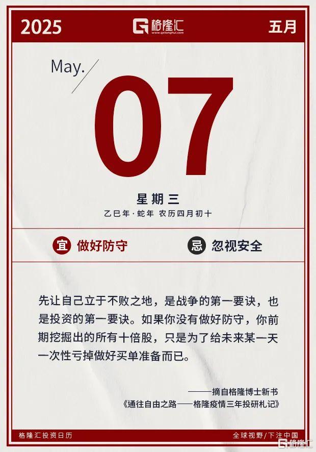 早报 (05.07）| 突发！中美会谈定了；印度、巴基斯坦激烈交火；重磅发布会上午9时举行；金价、油价上演“疯狂一夜”