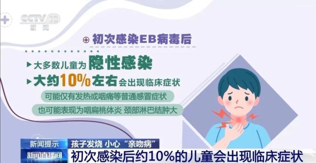 4岁孩子高烧不退，竟然患上“亲吻病”，症状速查4岁孩子高烧不退，竟然患上“亲吻病”，症状速查
