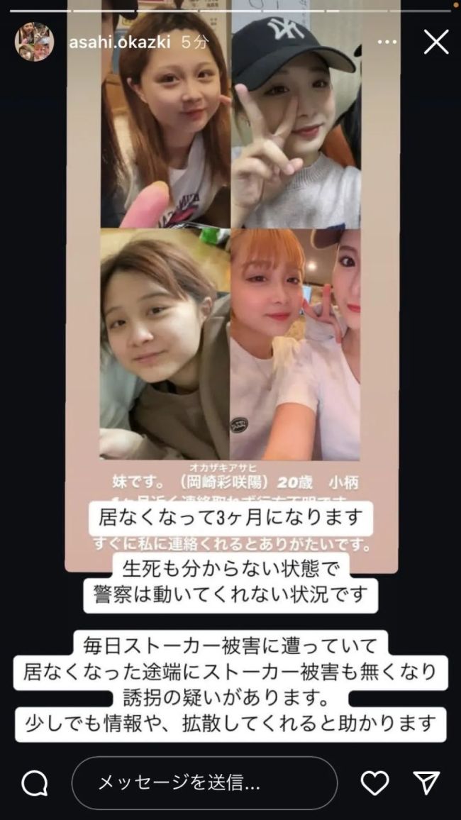 日本20岁失踪少女成白骨