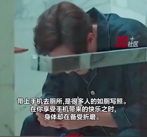 研究发现上厕所玩手机痔疮风险增46% 医生建议排便不要超过5到10分钟