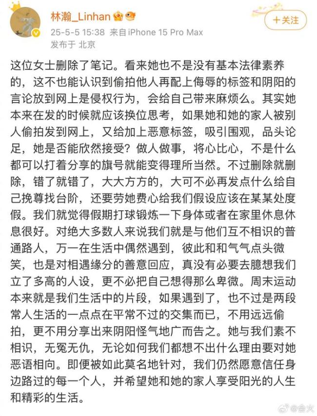 被林瀚挂的素人网友说已报警