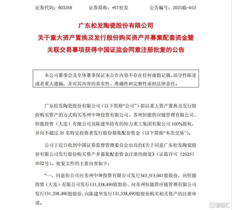 证监会一锤定音，松发股份跨界造船终获批