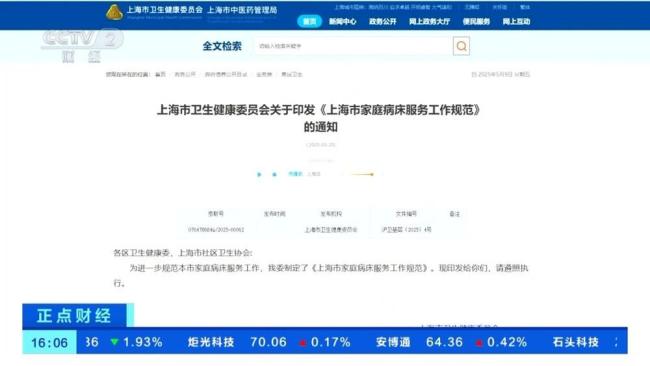 上海明确51项家庭病床服务 医保报销更便捷