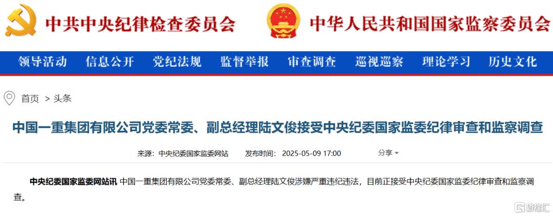 A股百亿央企董事长被查！公司去年巨亏超37亿元