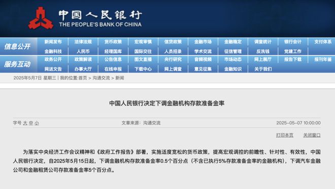 明日降息，下周四降准！