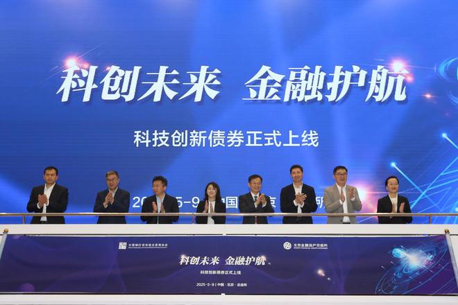 首批亮相！银行间市场科技创新债券上线，50只近400亿元新债在路上