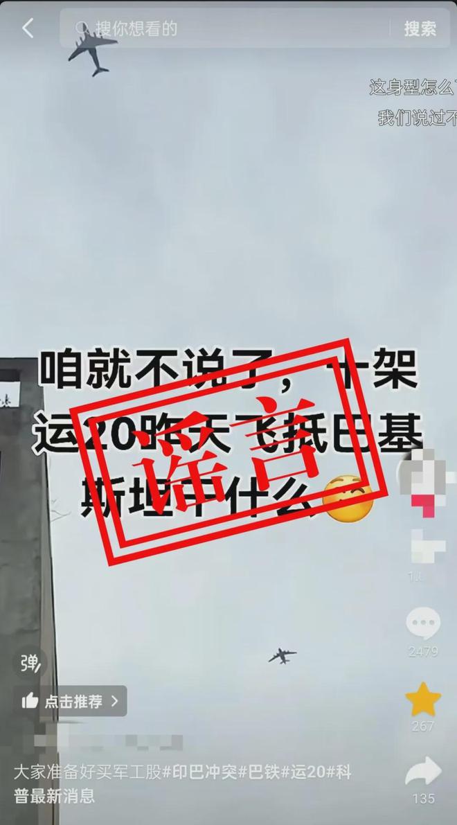 人民空军，紧急辟谣！