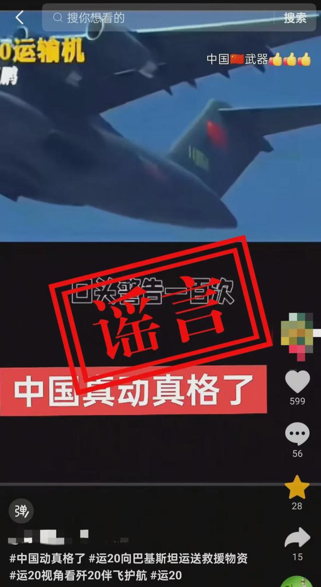 人民空军，紧急辟谣！