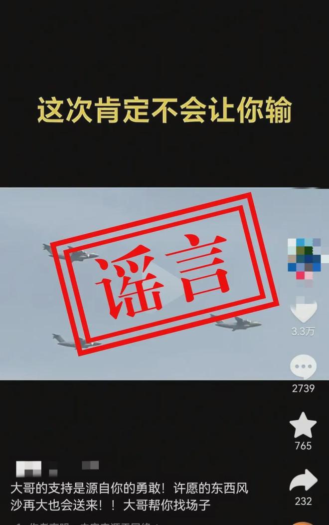 人民空军，紧急辟谣！