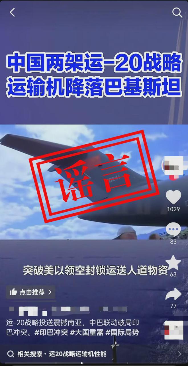 人民空军，紧急辟谣！