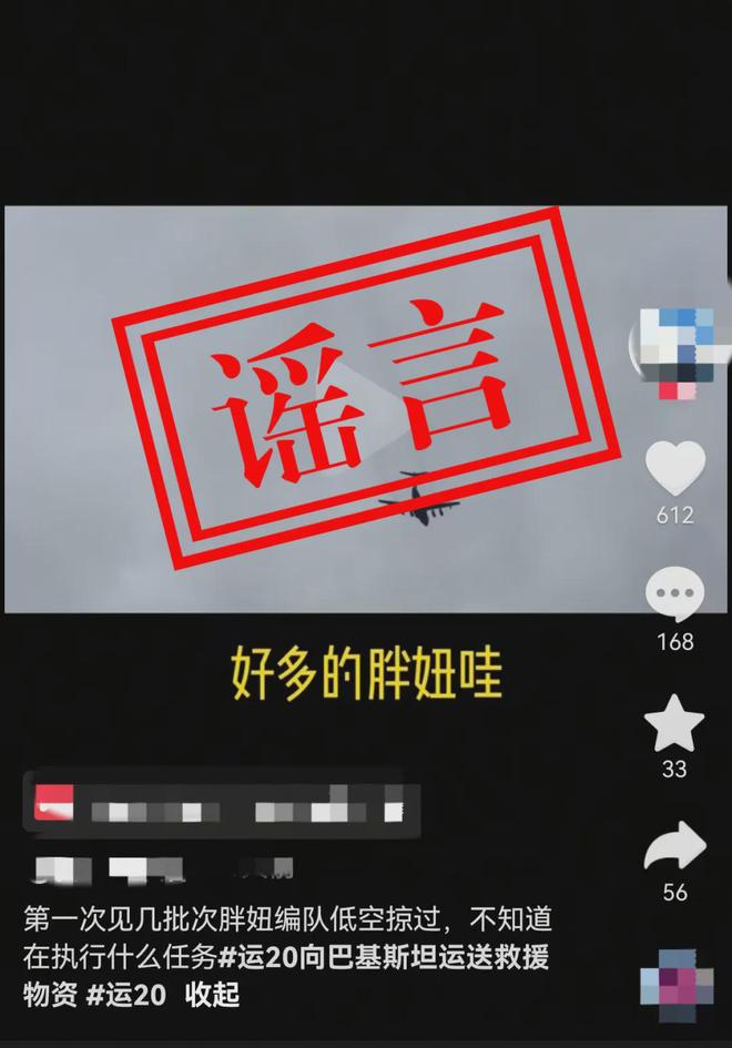 人民空军，紧急辟谣！