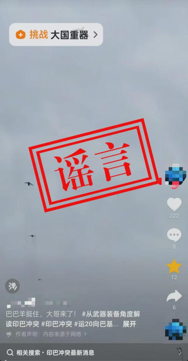人民空军，紧急辟谣！