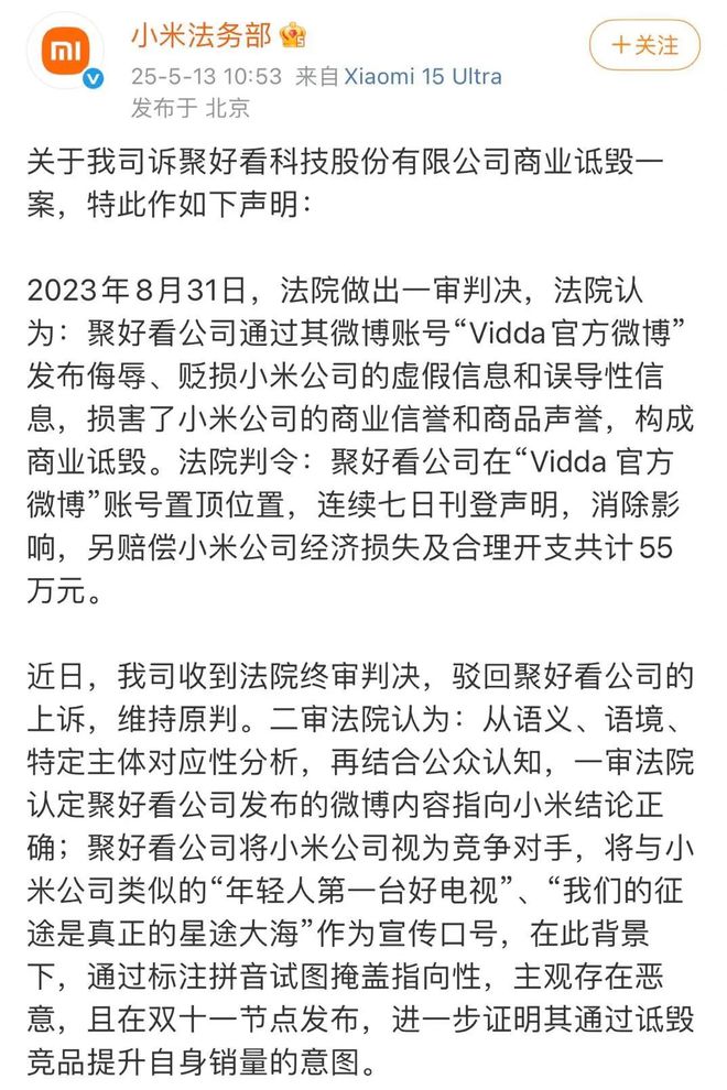 小米胜诉！获赔55万元