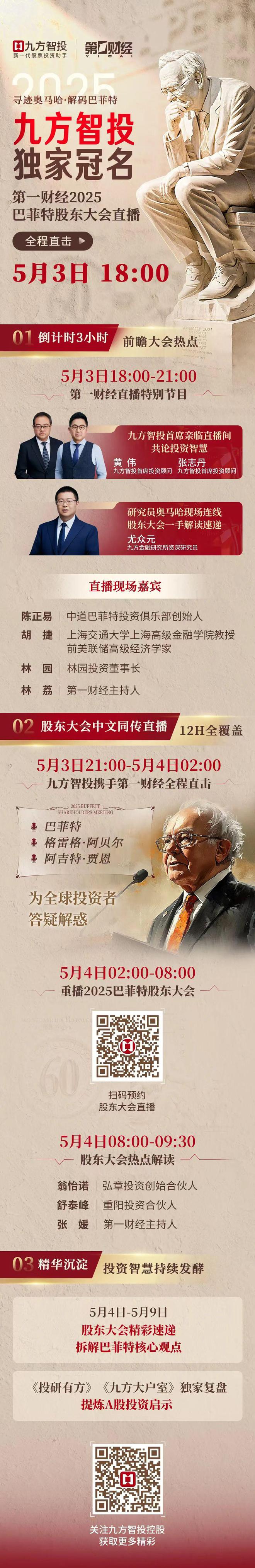 就在今晚！寻迹奥马哈，九方智投邀您共鉴巴菲特股东大会的投资智慧