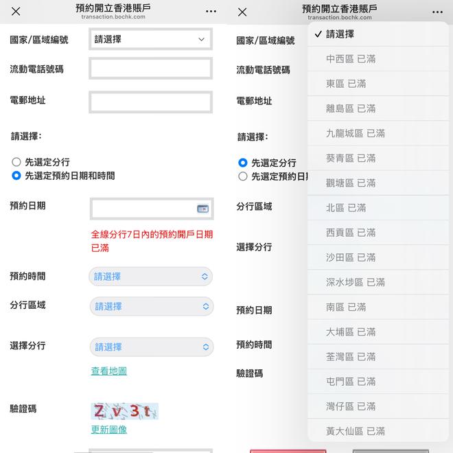 95后港股打新1手赚超万元！内地赴香港银行开户热，中介推“VIP插队”牟利