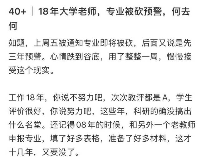 专业大洗牌，高校教师怎么办？