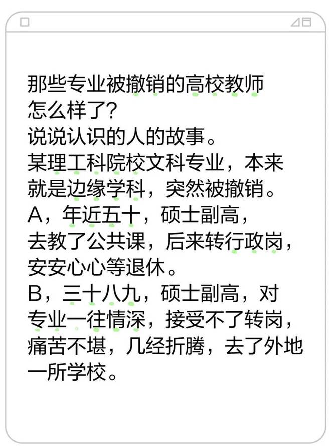 专业大洗牌，高校教师怎么办？