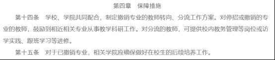 专业大洗牌，高校教师怎么办？