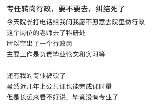 专业大洗牌，高校教师怎么办？