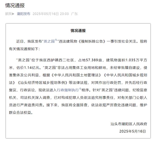 “10亿违建豪宅将强拆”！官方最新通报→