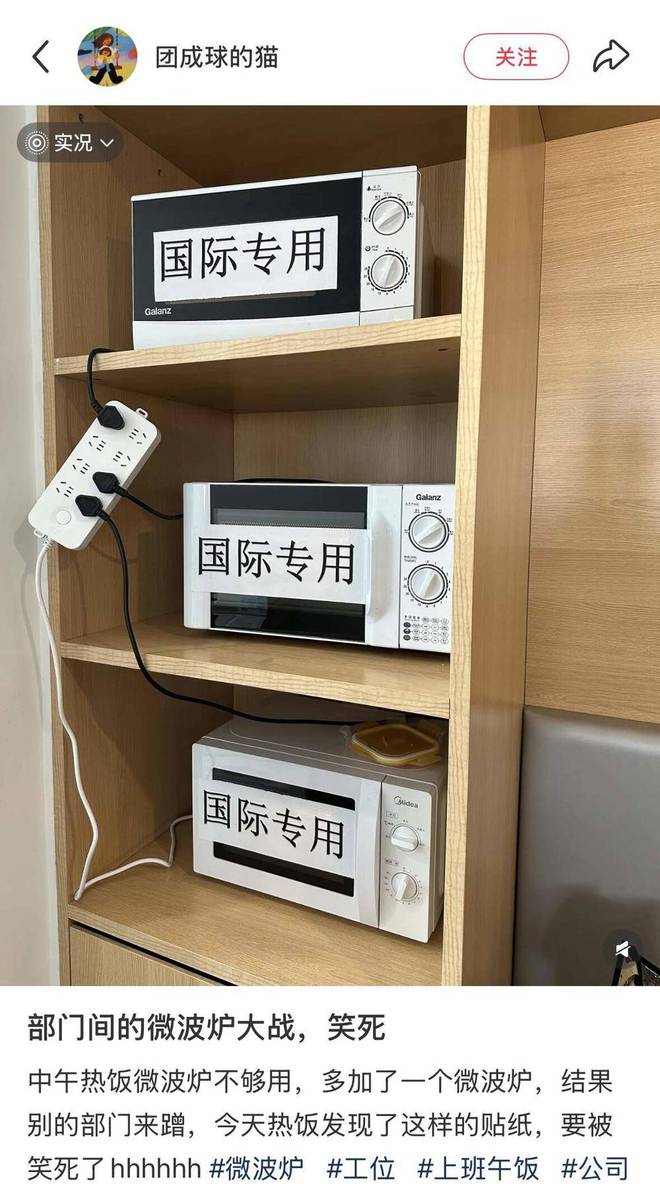 抢微波炉热饭，是打工人的世界大战