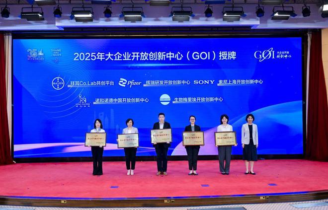 拜耳、辉瑞、索尼等5家跨国企业在浦东设立开放创新中心