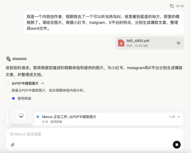 给Manus七分钟，它可以做什么