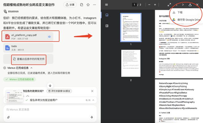 给Manus七分钟，它可以做什么